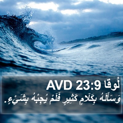 لُوقا 23:9 AVD Bible Verse Image