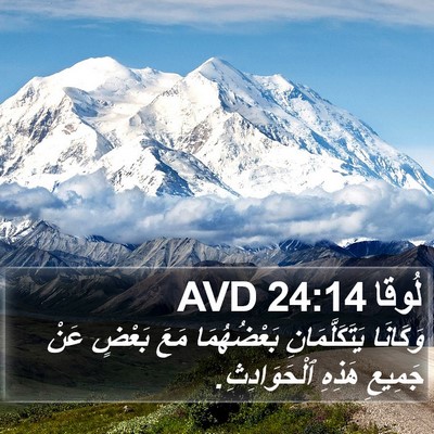 لُوقا 24:14 AVD Bible Verse Image