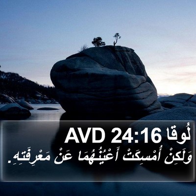 لُوقا 24:16 AVD Bible Verse Image