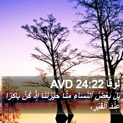 لُوقا 24:22 AVD Bible Verse Image