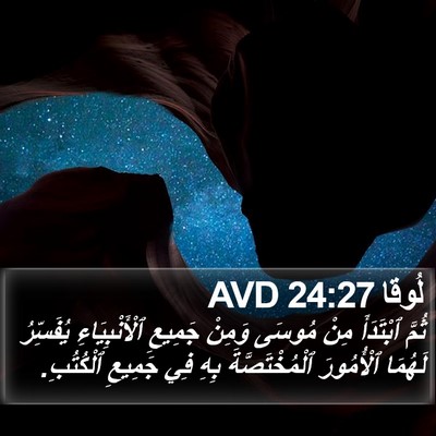 لُوقا 24:27 AVD Bible Verse Image