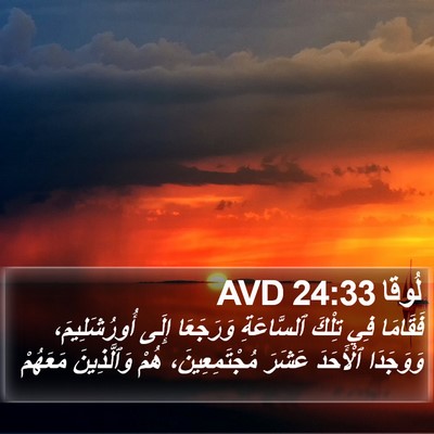 لُوقا 24:33 AVD Bible Verse Image