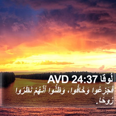 لُوقا 24:37 AVD Bible Verse Image