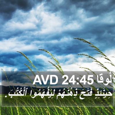 لُوقا 24:45 AVD Bible Verse Image