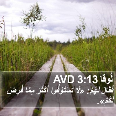لُوقا 3:13 AVD Bible Verse Image