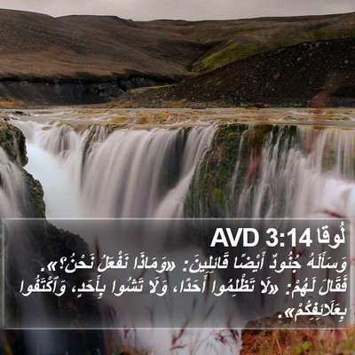 لُوقا 3:14 AVD Bible Verse Image