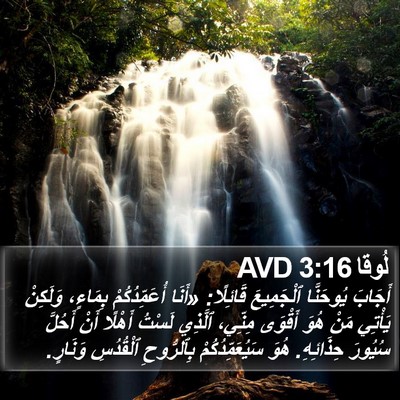 لُوقا 3:16 AVD Bible Verse Image