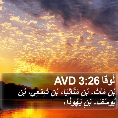 لُوقا 3:26 AVD Bible Verse Image