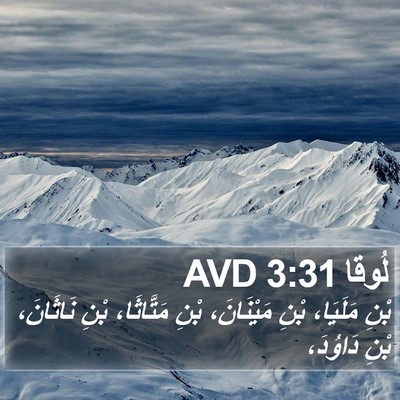 لُوقا 3:31 AVD Bible Verse Image