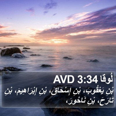 لُوقا 3:34 AVD Bible Verse Image