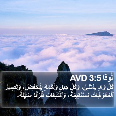 لُوقا 3:5 AVD Bible Verse Image