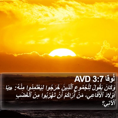 لُوقا 3:7 AVD Bible Verse Image
