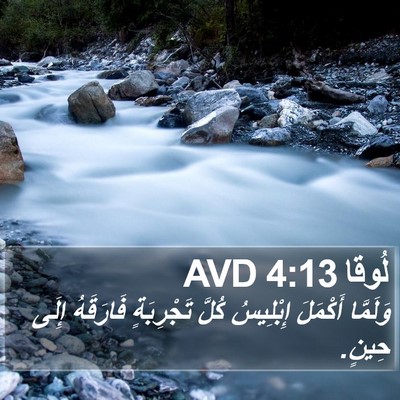 لُوقا 4:13 AVD Bible Verse Image