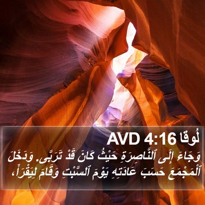 لُوقا 4:16 AVD Bible Verse Image