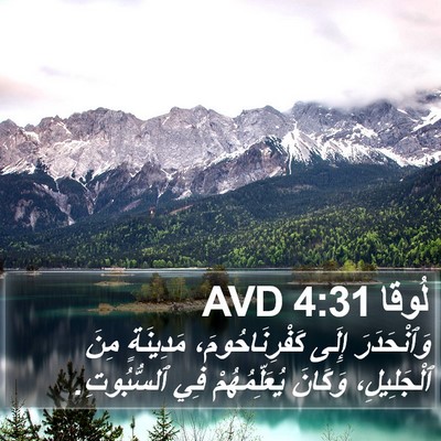 لُوقا 4:31 AVD Bible Verse Image