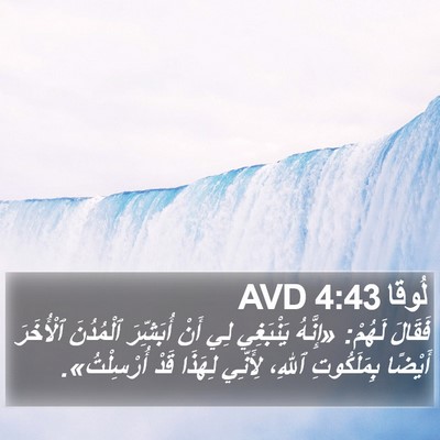 لُوقا 4:43 AVD Bible Verse Image