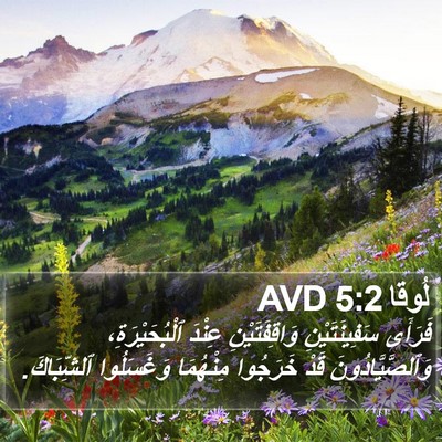 لُوقا 5:2 AVD Bible Verse Image