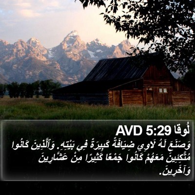 لُوقا 5:29 AVD Bible Verse Image