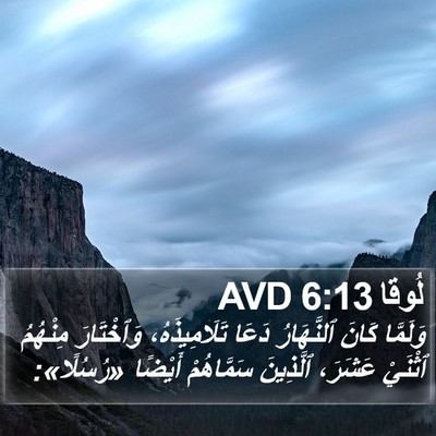 لُوقا 6:13 AVD Bible Verse Image