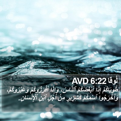 لُوقا 6:22 AVD Bible Verse Image