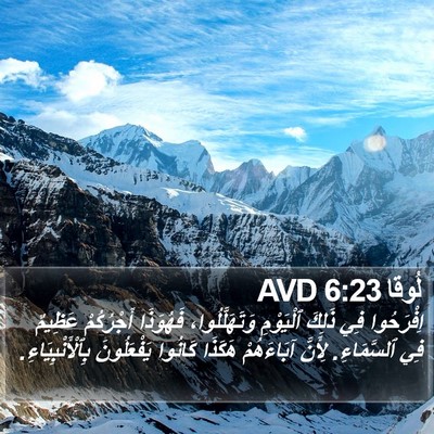 لُوقا 6:23 AVD Bible Verse Image