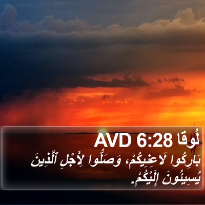لُوقا 6:28 AVD Bible Verse Image