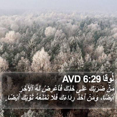 لُوقا 6:29 AVD Bible Verse Image