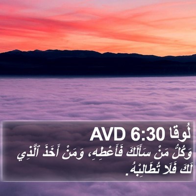 لُوقا 6:30 AVD Bible Verse Image