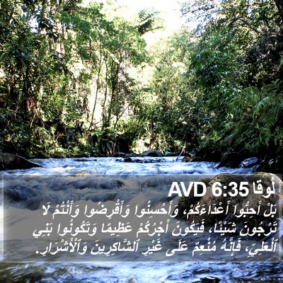لُوقا 6:35 AVD Bible Verse Image