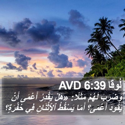 لُوقا 6:39 AVD Bible Verse Image