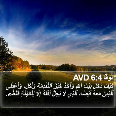 لُوقا 6:4 AVD Bible Verse Image