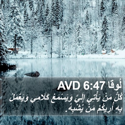 لُوقا 6:47 AVD Bible Verse Image