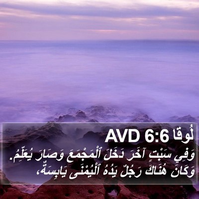 لُوقا 6:6 AVD Bible Verse Image
