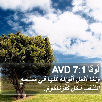 لُوقا 7:1 AVD Bible Verse Image