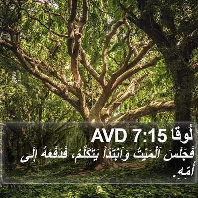 لُوقا 7:15 AVD Bible Verse Image
