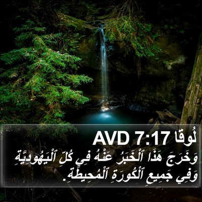 لُوقا 7:17 AVD Bible Verse Image