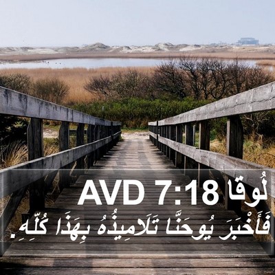 لُوقا 7:18 AVD Bible Verse Image