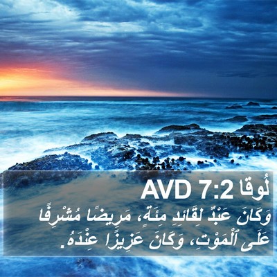 لُوقا 7:2 AVD Bible Verse Image