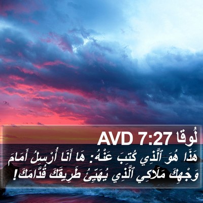 لُوقا 7:27 AVD Bible Verse Image