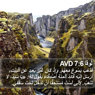 لُوقا 7:6 AVD Bible Verse Image