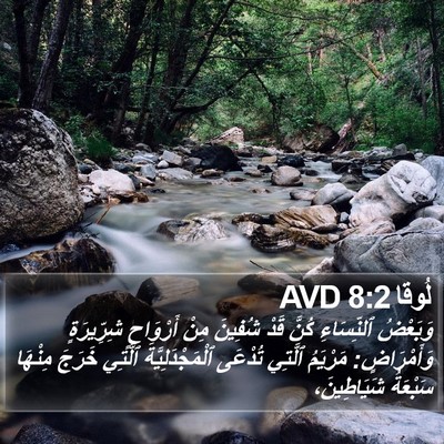 لُوقا 8:2 AVD Bible Verse Image