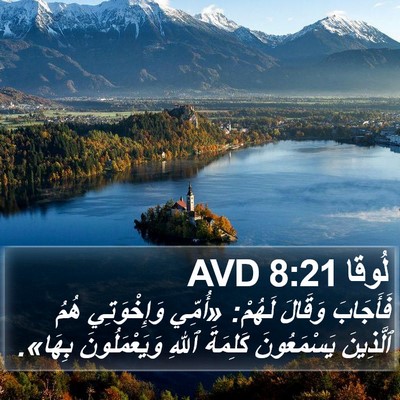 لُوقا 8:21 AVD Bible Verse Image