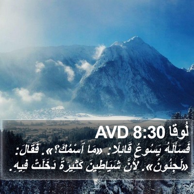 لُوقا 8:30 AVD Bible Verse Image