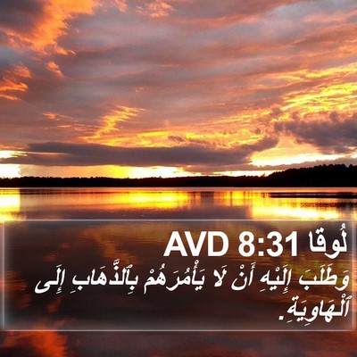 لُوقا 8:31 AVD Bible Verse Image