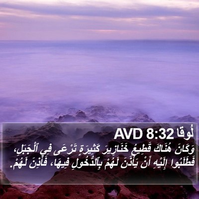 لُوقا 8:32 AVD Bible Verse Image