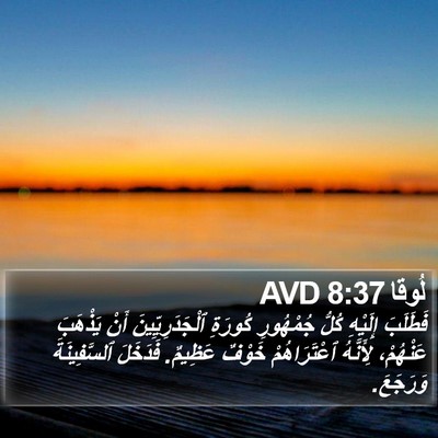 لُوقا 8:37 AVD Bible Verse Image