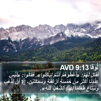 لُوقا 9:13 AVD Bible Verse Image