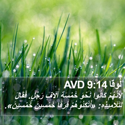 لُوقا 9:14 AVD Bible Verse Image