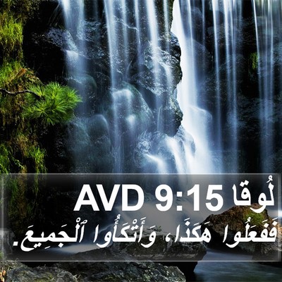 لُوقا 9:15 AVD Bible Verse Image