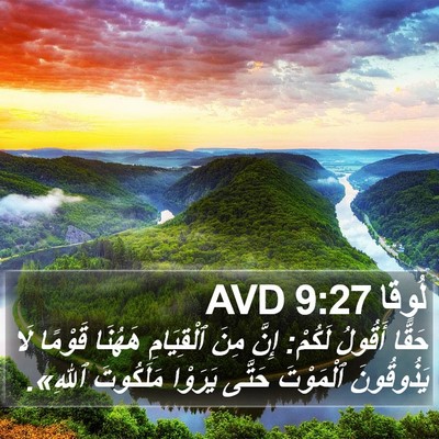 لُوقا 9:27 AVD Bible Verse Image